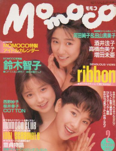  モモコ/Momoco 1991年2月号 雑誌