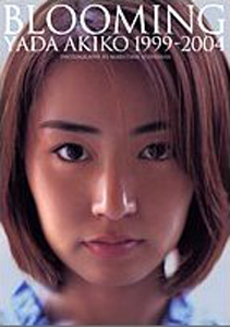 矢田亜希子 YADA AKIKO BLOOMING 1999-2004 写真集