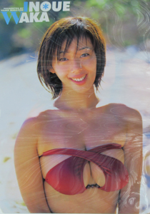 井上和香 和香さま ナマ声入り目覚まし時計セット その他のグッズ