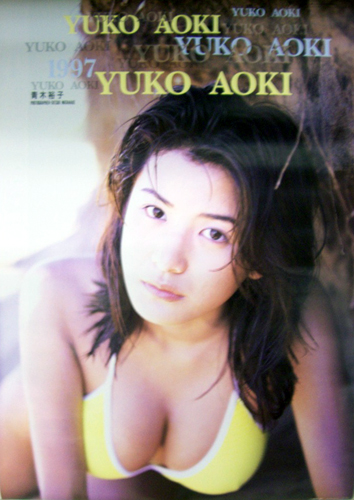 青木裕子 1997年カレンダー カレンダー