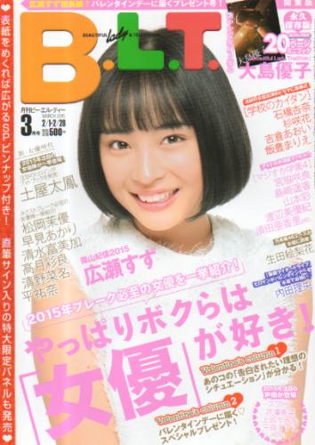  ビー・エル・ティー/B.L.T. 2015年3月号 (vol.210) 雑誌