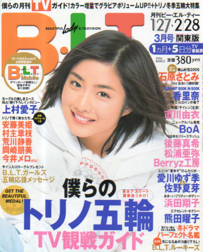  ビー・エル・ティー/B.L.T. 2006年3月号 (vol.102) 雑誌