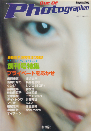  アウフォト/OUT OF PHOTOGRAPHERS 1997年5月号 (No.1/創刊号) 雑誌