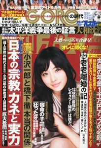  週刊ポスト 2012年5月1日号 (通巻2179号 5月4・11日合併号) 雑誌