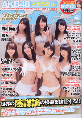  週刊プレイボーイ 2014年11月24日号 (No.47) 雑誌