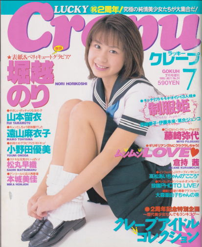  ラッキークレープ/Lucky Crepu 1999年7月号 (No.24) 雑誌