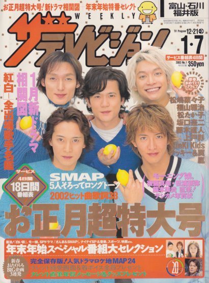  週刊ザテレビジョン 2003年1月7日号 (No.1) 雑誌