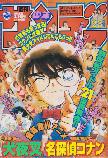  週刊少年サンデー 2001年1月10日号 (No.2・3) 雑誌