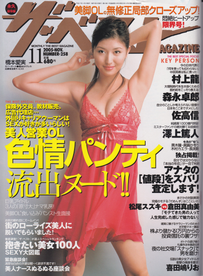  ザ・ベストMAGAZINE 2005年11月号 (No.258) 雑誌