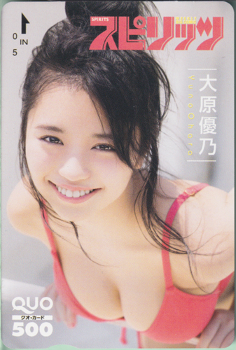 大原優乃 ビッグコミックスピリッツ 2019年8月26日号 (No.36・37) クオカード