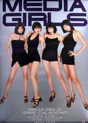 メディアガールズ 1999年カレンダー 「MEDIA GIRLS」 カレンダー