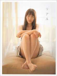 水沢エレナ リアル 直筆サイン入り写真集