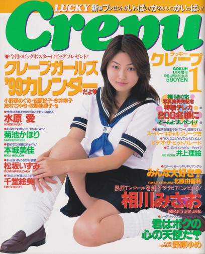  ラッキークレープ/Lucky Crepu 1999年1月号 (No.18) 雑誌