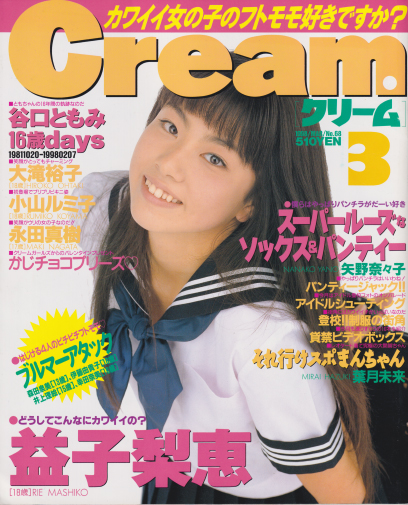  クリーム/Cream 1998年3月号 (通巻68号) 雑誌