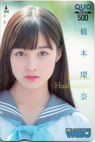 橋本環奈 週刊少年マガジン 2015年7月1日号 (No.29) クオカード