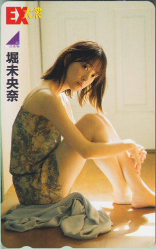 堀未央奈 EX大衆 テレカ