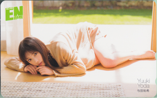 与田祐希 ENTAME (エンタメ) テレカ