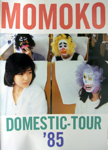 菊池桃子 1985年コンサートツアー DOMESTIC-TOUR ’85 コンサートパンフレット