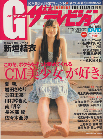  グラビアザテレビジョン 2006年12月号 (vol.5) 雑誌