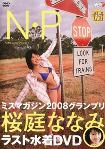 桜庭ななみ N・P Nanami Power (YMLP-4) DVD