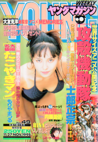 週刊ヤングマガジン 1995年11月27日号 (No.49) 雑誌
