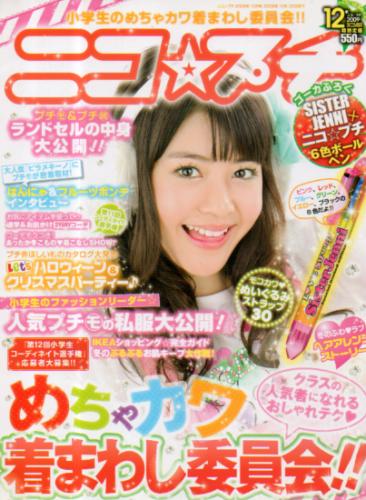  ニコ☆プチ 2009年12月号 雑誌