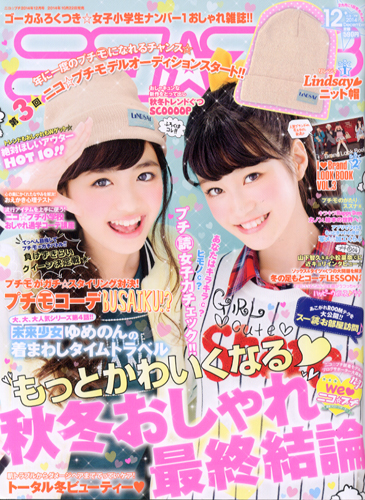  ニコ☆プチ 2014年12月号 雑誌