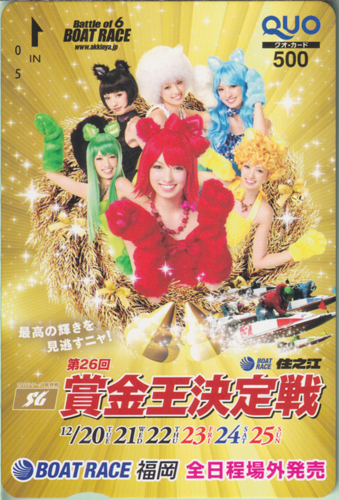 南明奈 BOAT RACE 福岡 第26回賞金王決定戦/BOAT RACE 住之江 クオカード