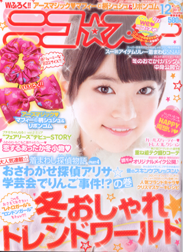  ニコ☆プチ 2011年12月号 雑誌
