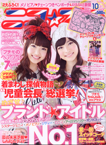  ニコ☆プチ 2011年10月号 雑誌
