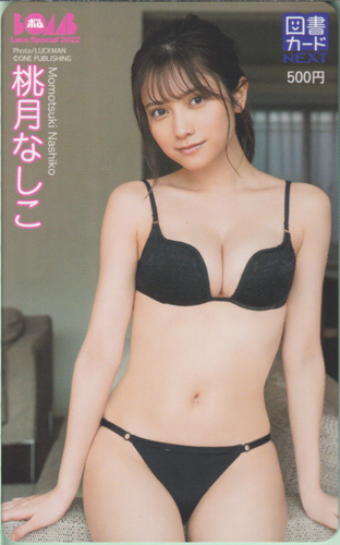 桃月なしこ ボム!/BOMB Love Special (2022年) 図書カード