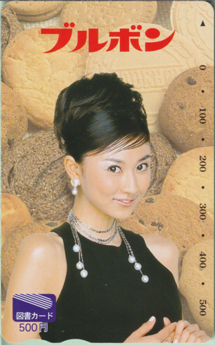 菊川怜 ブルボン 図書カード