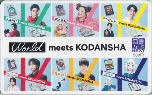 大谷翔平, 渡辺直美, ほか 講談社 World meets KODANSHA 図書カード