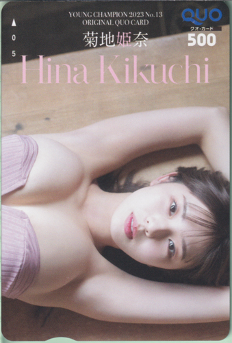 菊地姫奈 ヤングチャンピオン 2023年6月27日号 (No.13) クオカード