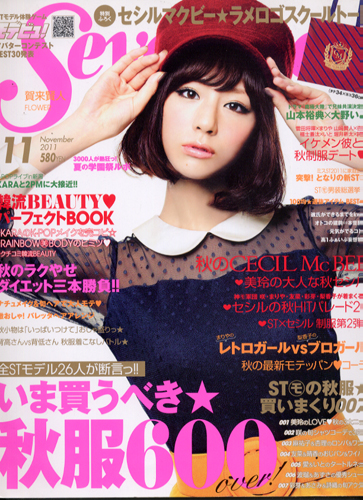  セブンティーン/SEVENTEEN 2011年11月号 (通巻1485号) 雑誌