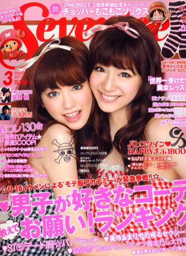  セブンティーン/SEVENTEEN 2011年3月号 (通巻1477号) 雑誌