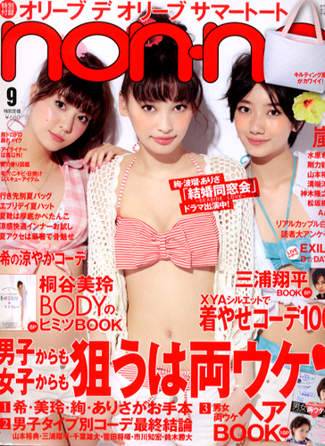  ノンノ/non-no 2012年9月号 (通巻924号) 雑誌