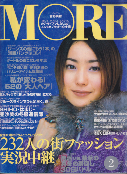 モア/MORE 2001年2月号 (No.284) [雑誌] | カルチャーステーション