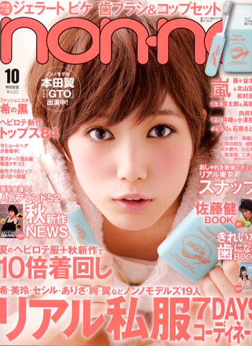  ノンノ/non-no 2012年10月号 (通巻925号) 雑誌