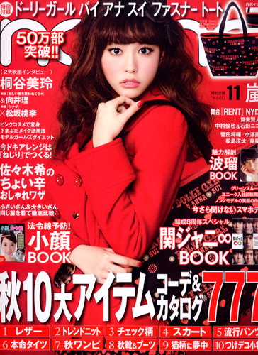  ノンノ/non-no 2012年11月号 (通巻926号) 雑誌