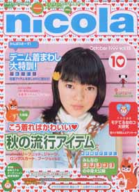  ニコラ/nicola 1999年10月号 (vol.13) 雑誌