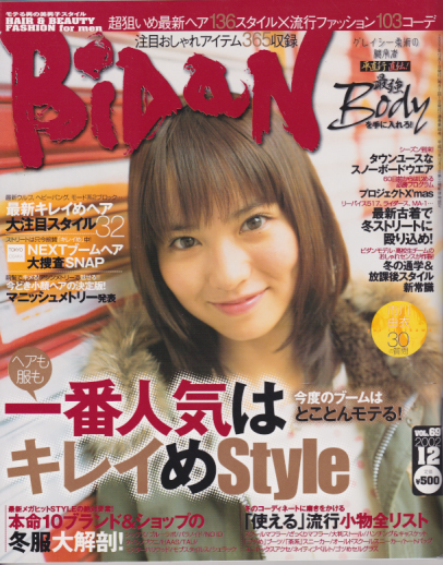  ビダン/BIDAN 2002年12月号 (Vol.69) 雑誌