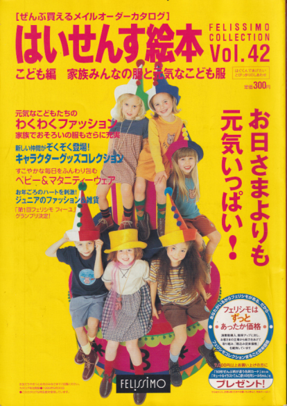 はいせんす絵本 1999年3月号 (Vol.42 こども編) 雑誌