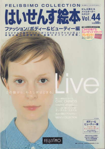  はいせんす絵本 2000年3月号 (Vol.44 ファッション編/ボディー＆ビューティー編) 雑誌