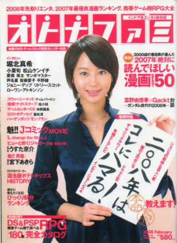  オトナファミ 2008年1月号 雑誌
