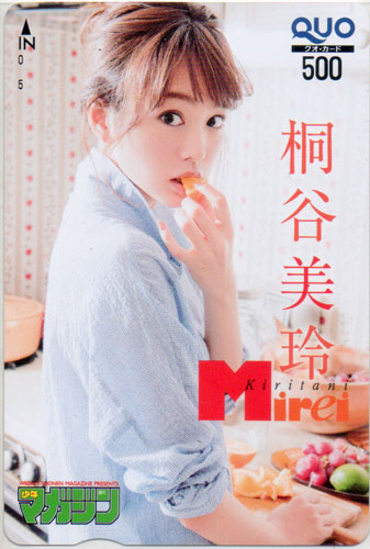 桐谷美玲 週刊少年マガジン 2015年9月23日号 (No.41) クオカード
