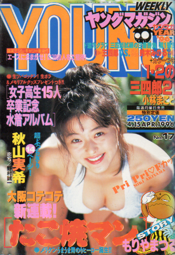  週刊ヤングマガジン 1996年4月15日号 (No.17) 雑誌