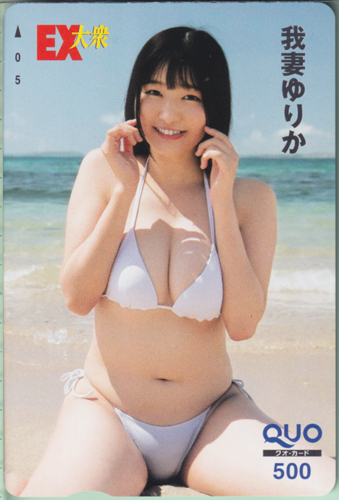 我妻ゆりか EX大衆 クオカード