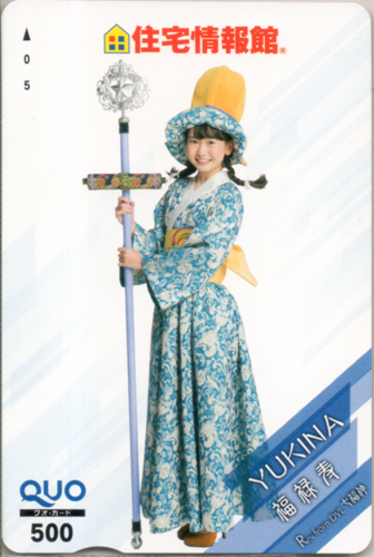 橋本幸奈 住宅情報館 福禄寿 Rev. from DVL,七福神 クオカード