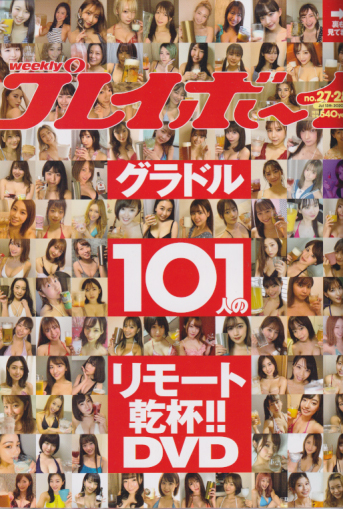  週刊プレイボーイ 2020年7月13日号 (No.27・28) 雑誌